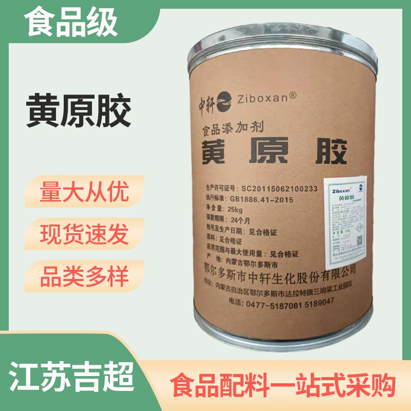 中轩 黄原胶桶装  食品级悬浮剂 食用汉生胶 饮料 增稠剂 稳定剂图片