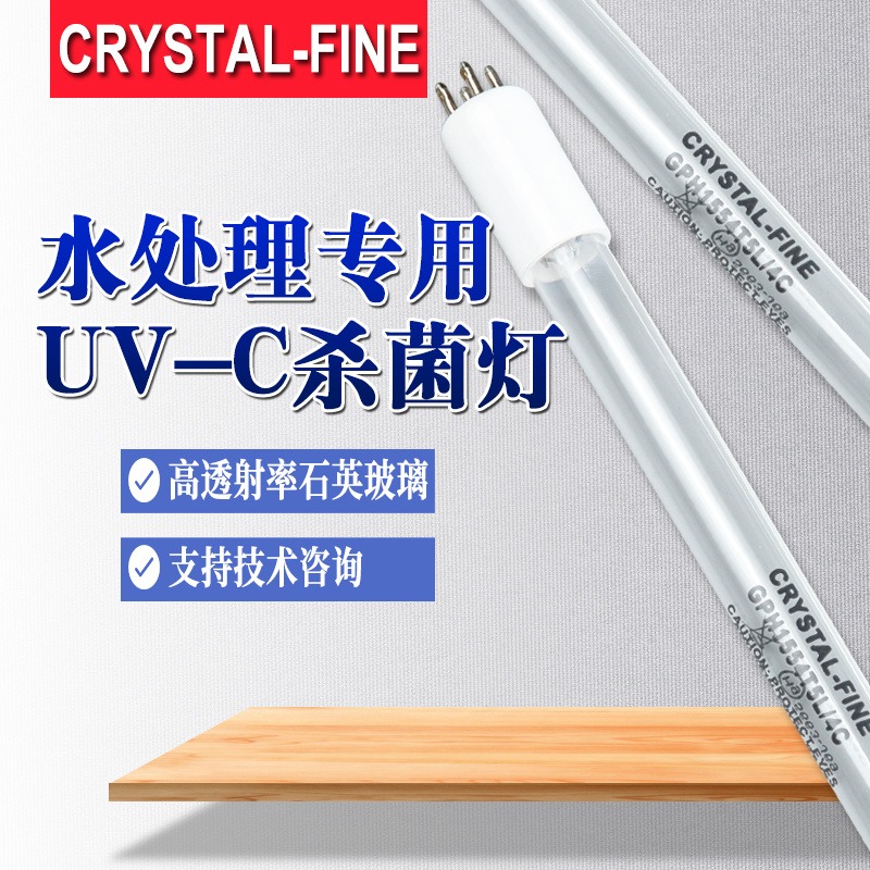 GPH846T6L/80W 紫外线低压UV灯管 crystal-fine