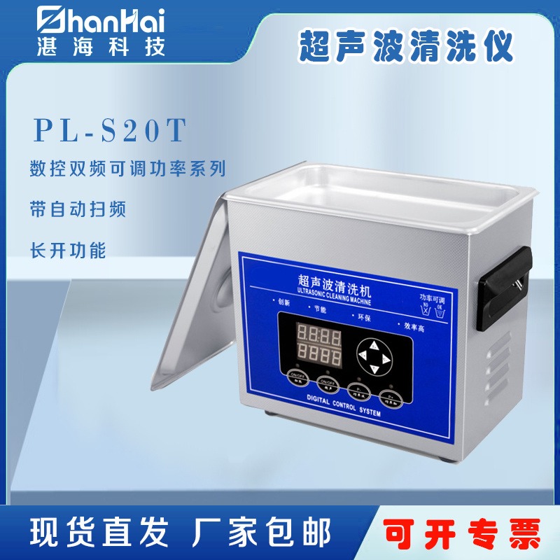 超声波清洗机 加热功能 数字显示 机械定时 数控双频 可调功率
