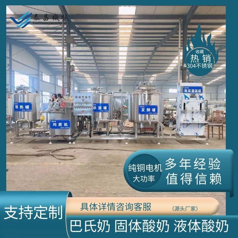 羊奶全套加工设备 新疆巴氏奶生产线 鲜羊奶杀菌机器  泰昌机械
