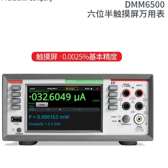 KEITHLEY吉时利DMM6500六位半触触屏低功耗万用表台式数字五位半图形测量 DMM6500万用表