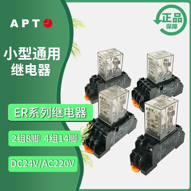正品西门子APT小型中间电磁继电器ER4CL-D24带灯直流24V4组14只脚