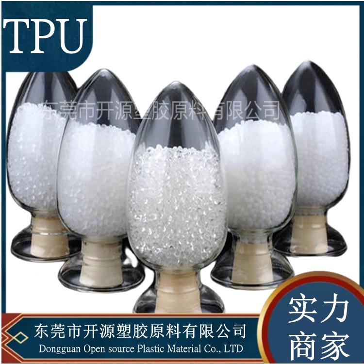 长期供应TPU 德国巴斯夫 NT90A 耐寒性突出 柔顺性 TPU塑胶原料