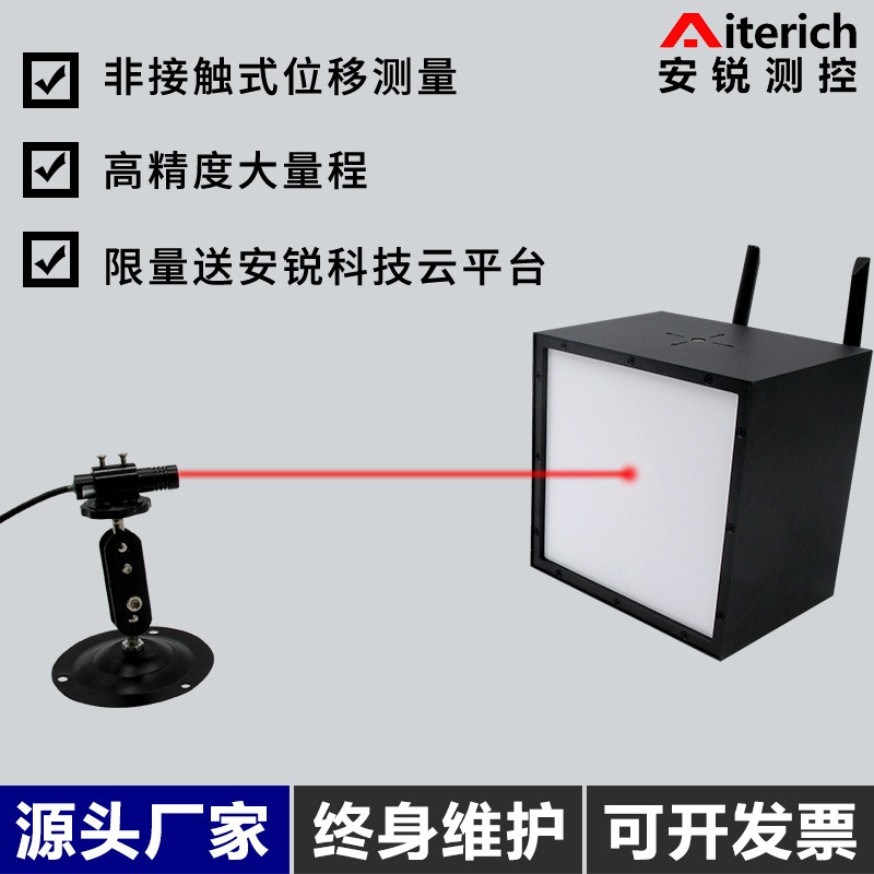 激光位移计垂直水平位移自动化监测设备 非接触位移传感器供应