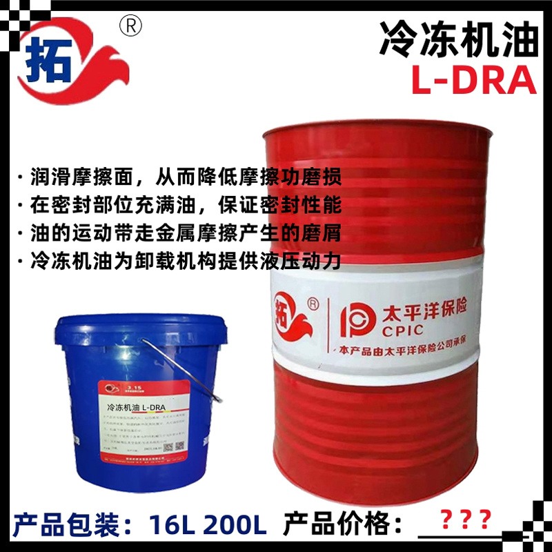 拓牌工业润滑油生产厂家冷冻机油L-DRA冷冻机油的作用冷冻机油型号产品些冷冻机油和普通机油的区别冷冻机油可以当润滑油价格图片