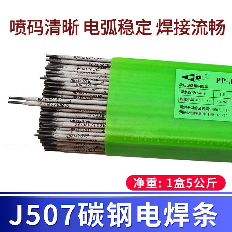上海电力PP-A307(A307)不锈钢电焊条E309-15焊条