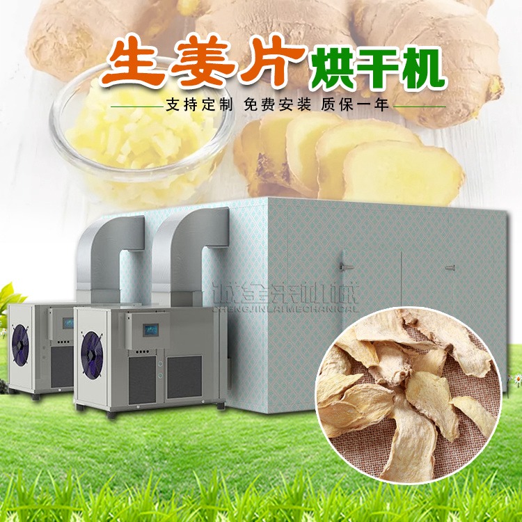 生姜片烘干机 姜片烘干流水线 黄姜丝干燥机设备