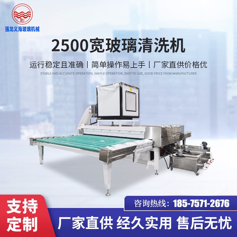 强龙义海 QLX-2500型 玻璃清洗机  洗片机  高速洗板机 洗片机  钢化厂  中空玻璃 家具玻璃厂家直销