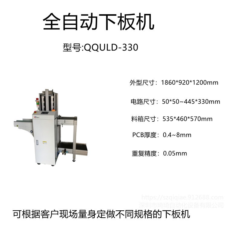 琦琦自动化  可定做QQULD-330全自动下板机  层叠式上下板机 微循环吸送一体机  贴片PCB放板机