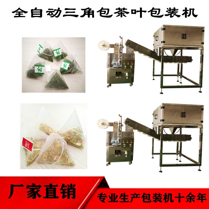 茶叶包装机 上海蓝融 三角包包装机 三角包包装机 袋泡茶包装机 PHK-20