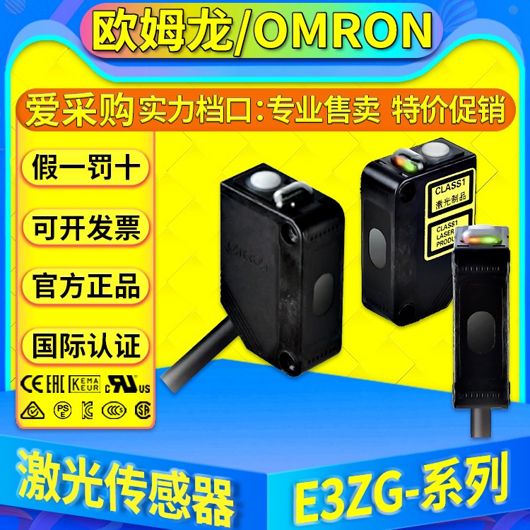 欧姆龙OMRON激光传感器E3ZG-LS61 LS81-DO LS81-LO-T LS61-DO-T LO-R