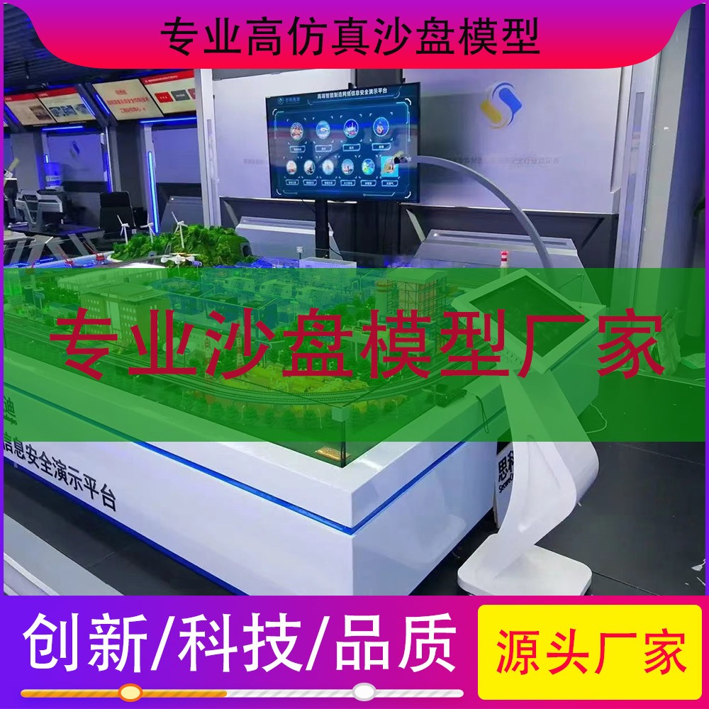 人工智能沙盘模型公司 北京沙盘模型设计制作厂家 全球发货 智能动态沙盘模型 微语筑模型