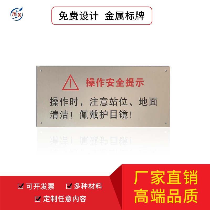 常用安全警示标示牌 警告提示牌定做 重庆茂美厂家图片