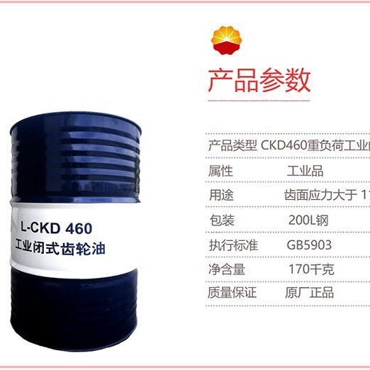 昆仑润滑油一级代理商 昆仑工业闭式齿轮油CKD460 昆仑工业齿轮油CKD320 适用于冶金轧钢、水泥厂、井下采掘图片