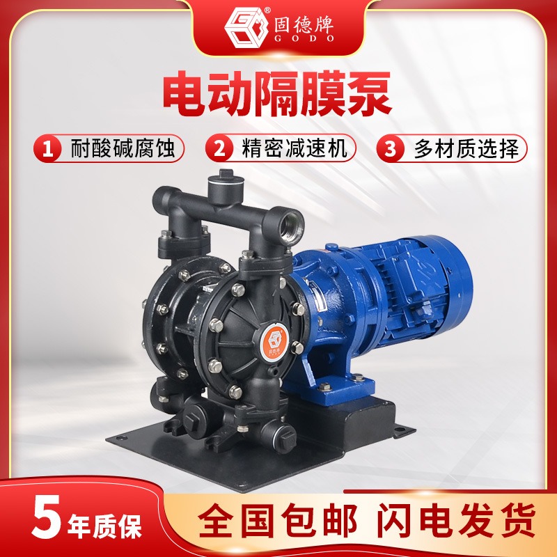 上海边锋固德牌铝合金DBY3-10LTFF电动往复泵化工泵 电动隔膜泵