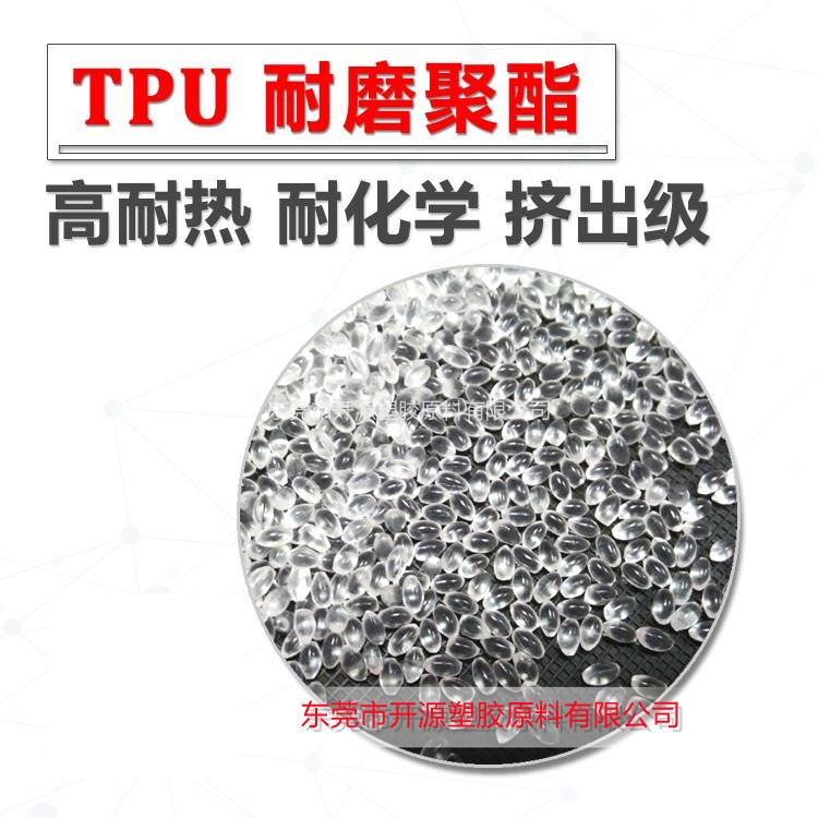 塑料粒子TPU 德国巴斯夫 SP 9109 10 0000 止滑性好 柔软 tpu原料