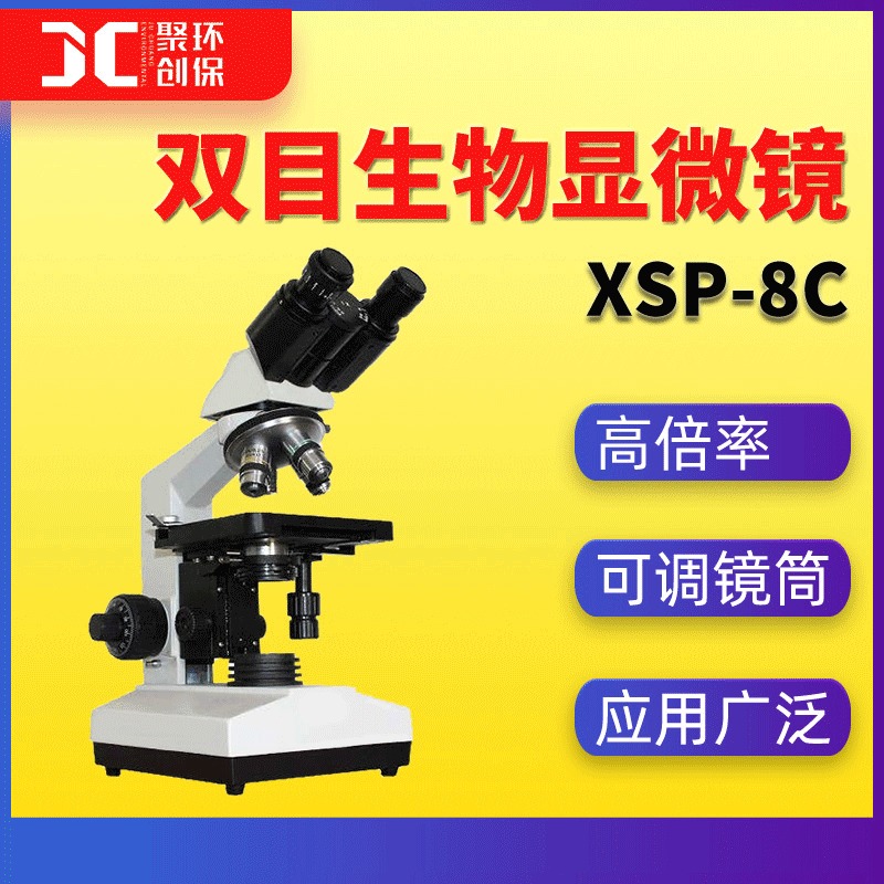 XSP-8C双目生物显微镜学校实验室40×-1600×临床试验生物显微镜