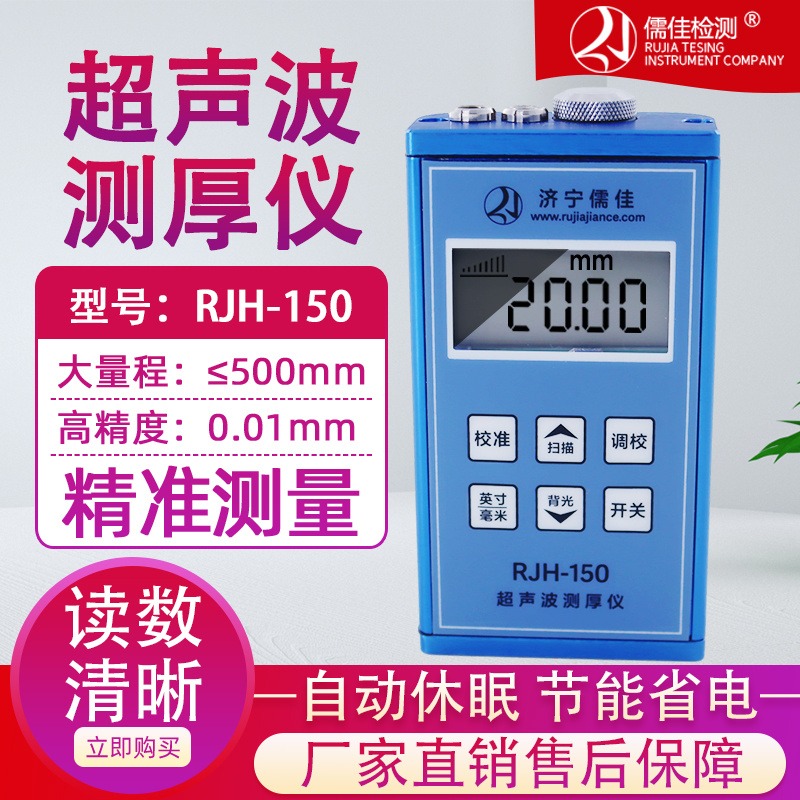儒佳RJH-150高精度数显超声波测厚仪 金属测厚仪 棒材管件板材厚度测量