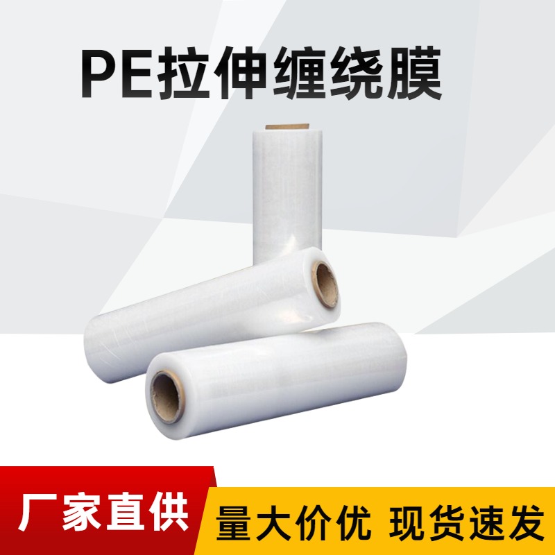 50CM宽塑料保护薄膜拉伸膜 缠绕膜 大卷PE工业保鲜膜打包膜包装膜