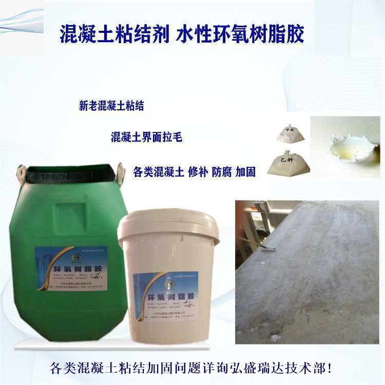 江苏镇江水性树脂胶 用于各类混凝土二次粘结的混凝土粘结剂