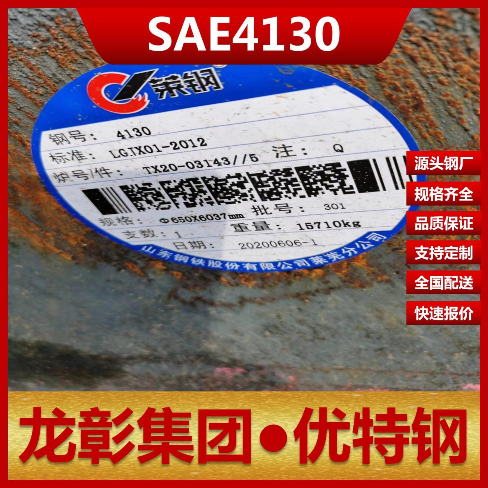 SAE4130圆钢现货批零 龙彰集团主营SAE4130圆钢棒可定制合金钢锻件