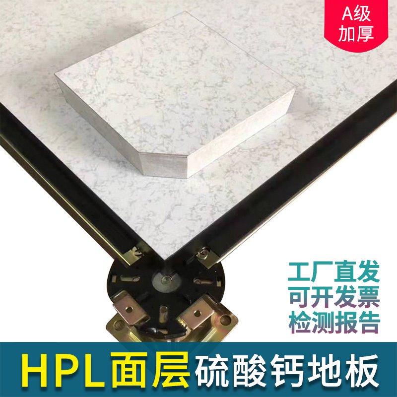 HPL面层硫酸钙防静电地板 全钢硫酸钙防静电地板厂家600*600*32mm图片