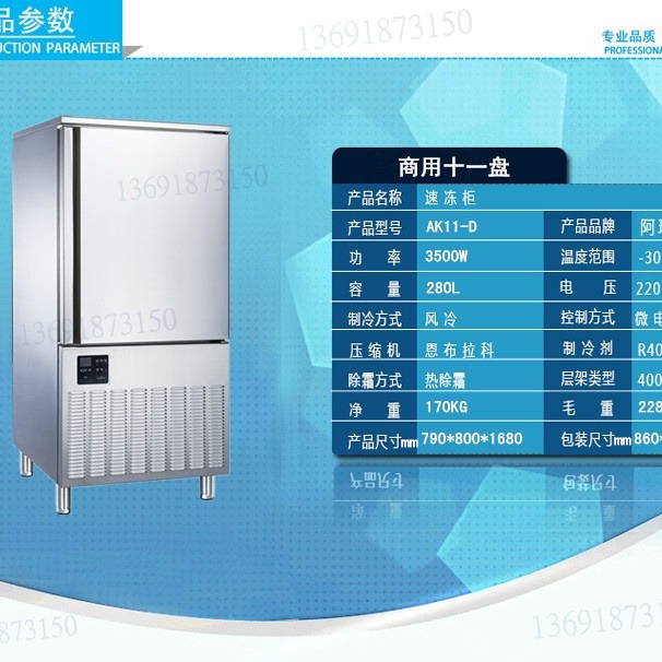 阿瑞德大容量速冻柜 -40度商用11盘立式低温柜