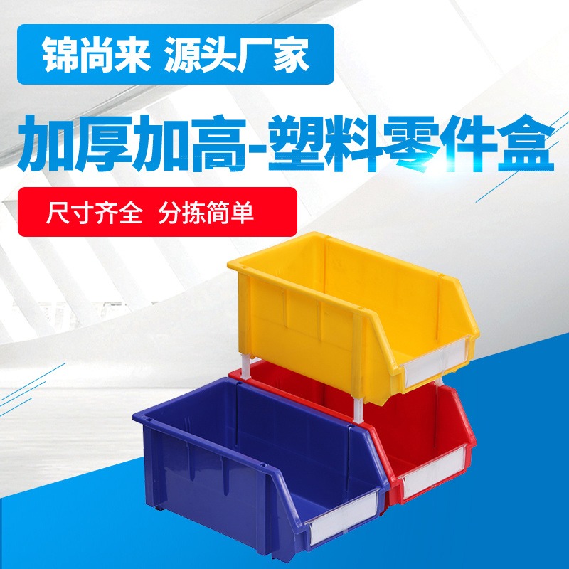 厂家直销 001组合式 塑料盒斜口零件盒物料盒元件盒货架螺丝盒