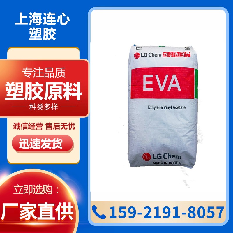 EVA韩国LG EA28400 涂覆级 光学性 高流动 热熔胶粘合剂  塑胶原料