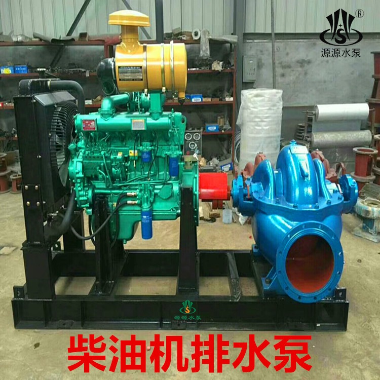 供应S型双吸泵厂家 源源水泵生产厂家 农用灌溉SH型双吸离心泵