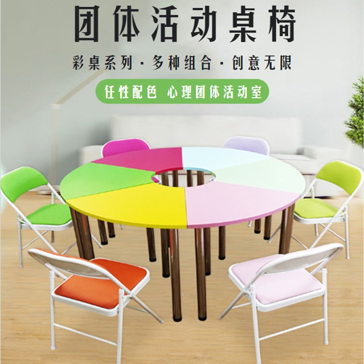 普才团体活动桌椅学生团体活动教室桌椅心理辅导室桌椅彩色变形组合桌椅