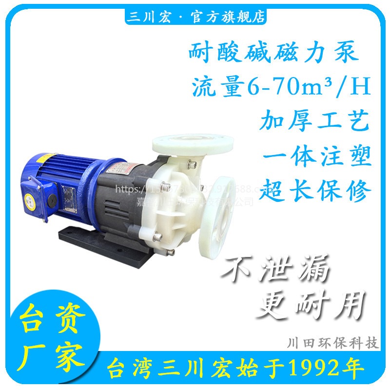 三川宏MEF-2502PVDF塑料磁力泵 电镀电泳涂装耐酸碱微型无轴封化工磁力循环泵