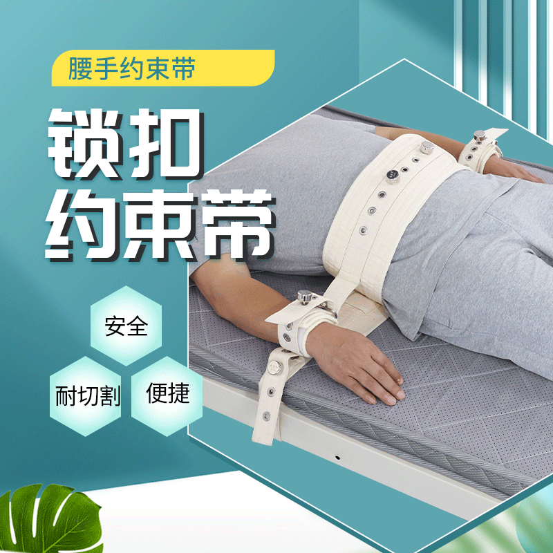 惠爱保医用磁控保护带腰腹保护性约束H-110