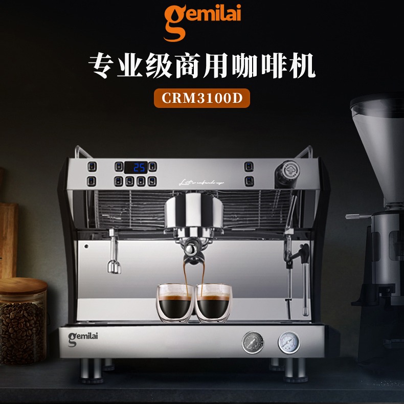 【格米莱】CRM3100D意式专业商用咖啡机全半自动泵压蒸汽式一体机 多种机器 电话咨询