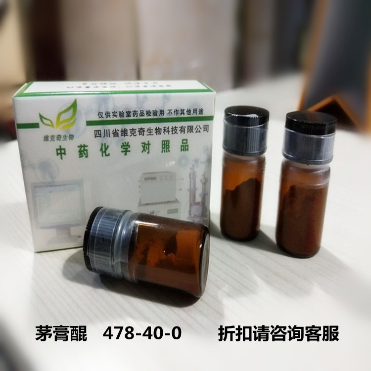 茅膏醌   478-40-0 维克奇优质高纯中药对照品标准品 HPLC≥98%  5mg/支