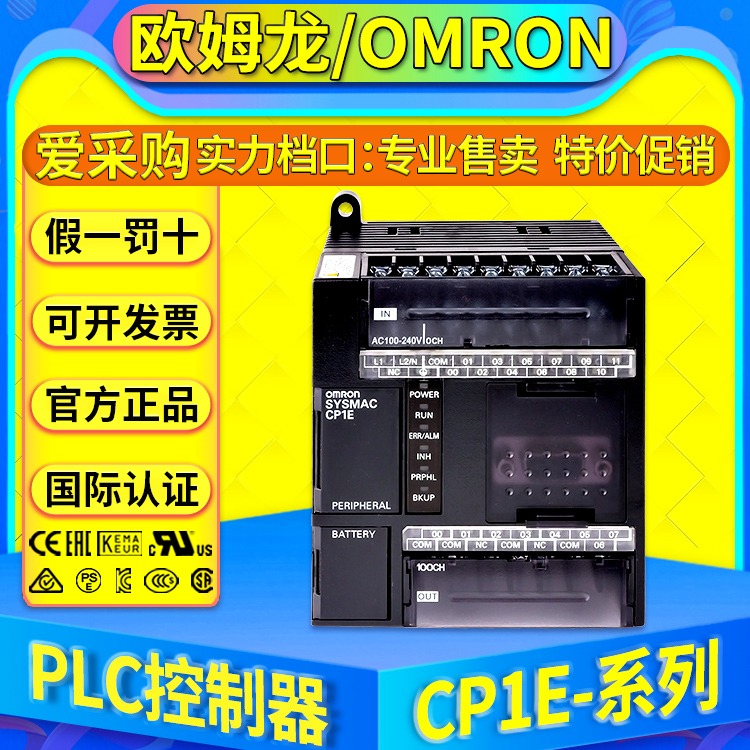 欧姆龙OMRON控制器CP1E-N60DR-A N40DR N30DR-A N14DR CP1E-N20DR-A