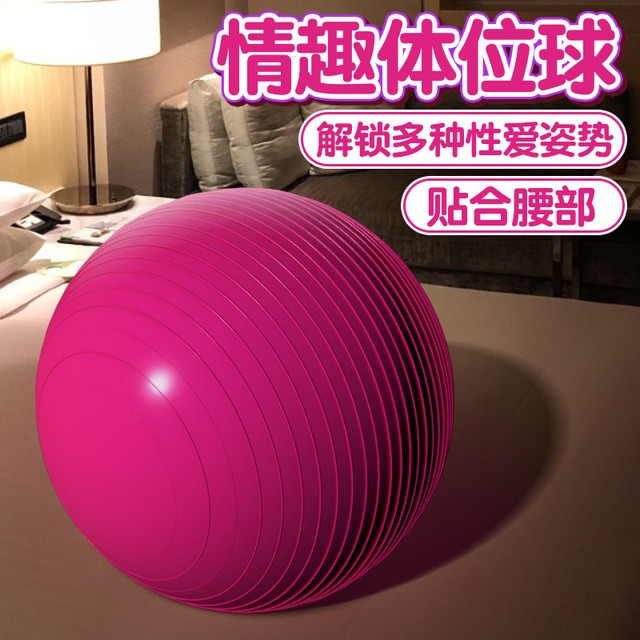 姬欲健身球瑜伽球情趣体位弹力球瑜伽体位球多功能弹力球图片
