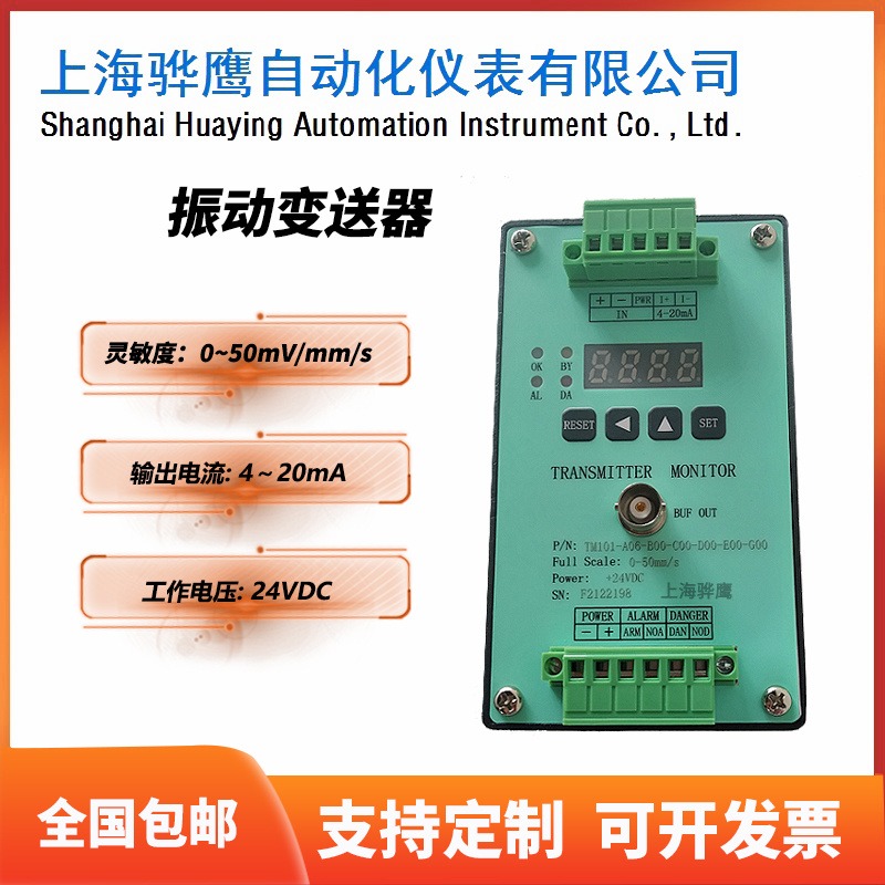 NB331A振动变送器，分体式振动变送器24V或220V上海骅鹰 厂家直销图片