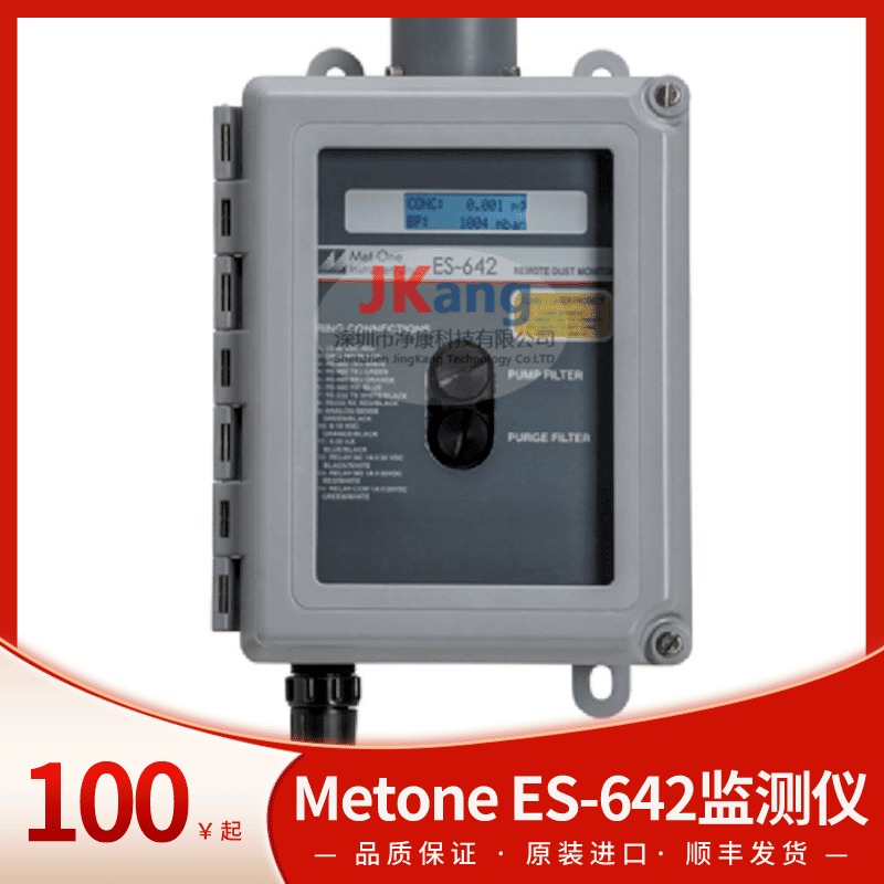 Metone ES-642远程粉尘监测仪
