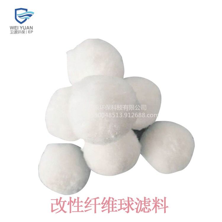 北京油水分类用改性纤维球填料 卫源厂家供应纤维球 规格齐全