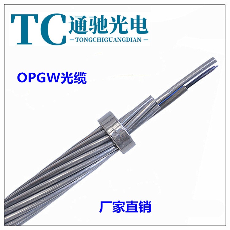 厂家生产支持定制OPGW-24B1-50 截面 电力光缆 TCGD/通驰光电 室外通信光纤光缆