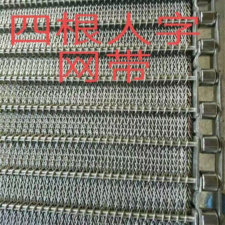 LH不锈钢网带 曲轴型不锈钢网带人字形网带 按需定制图片