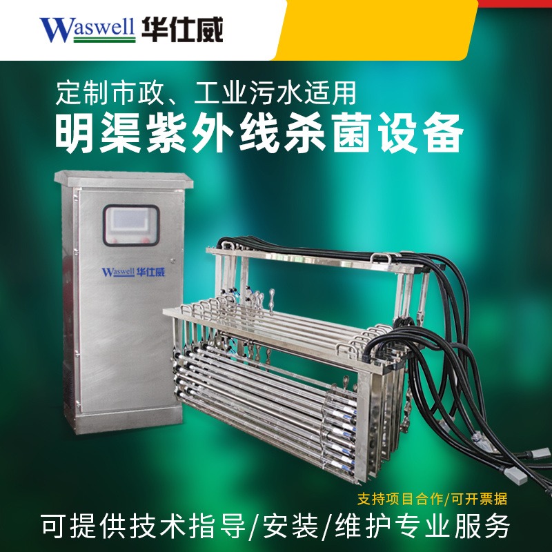 污水厂专用框架式明渠式紫外线消毒系统1200W带水位控制系统