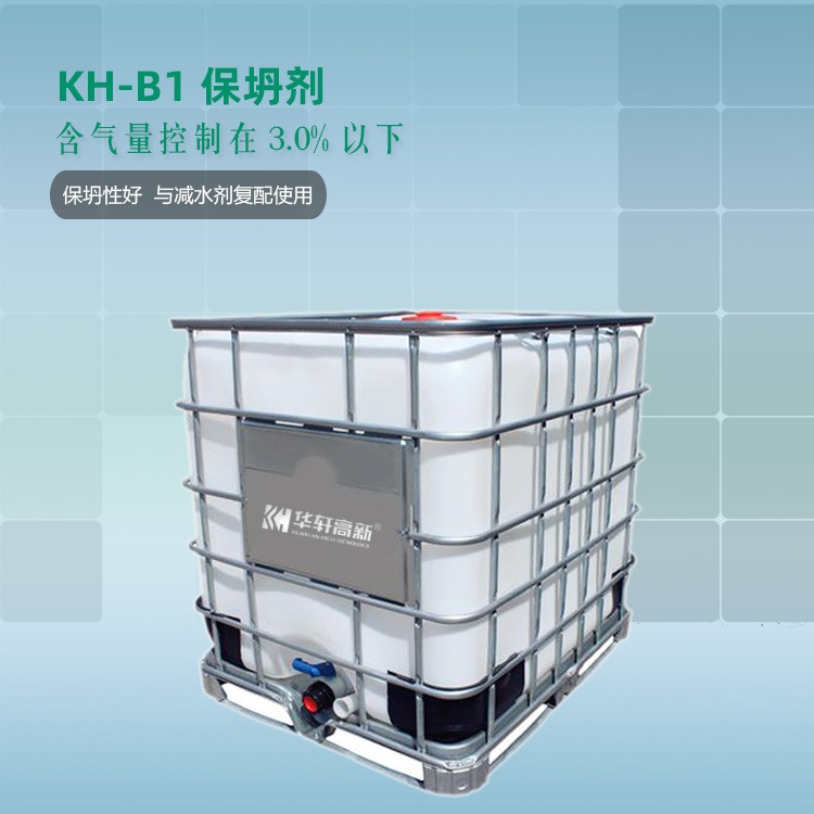 湖北减水剂厂家 KH-B1保坍剂 高减水高保坍外加剂  减水剂价格 聚羧酸醚减水剂
