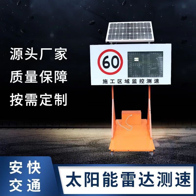 安快厂家供应LED太阳能雷达测速 高速道路车辆速度测试 移动式雷达测速仪