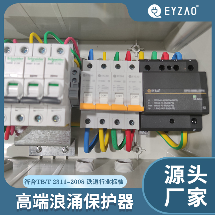 代理电源电涌保护器 三相电源防雷器 检测报告齐全 电源防雷器销售 EYZAO/易造H