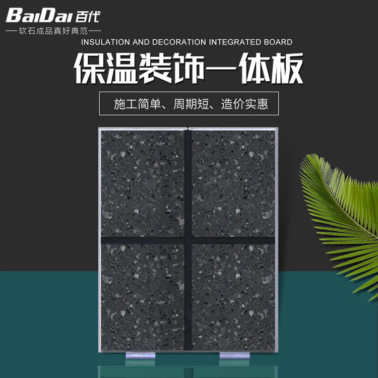 外墙保温装饰板 外墙保温节能装饰一体板 保温装饰系统材料厂家