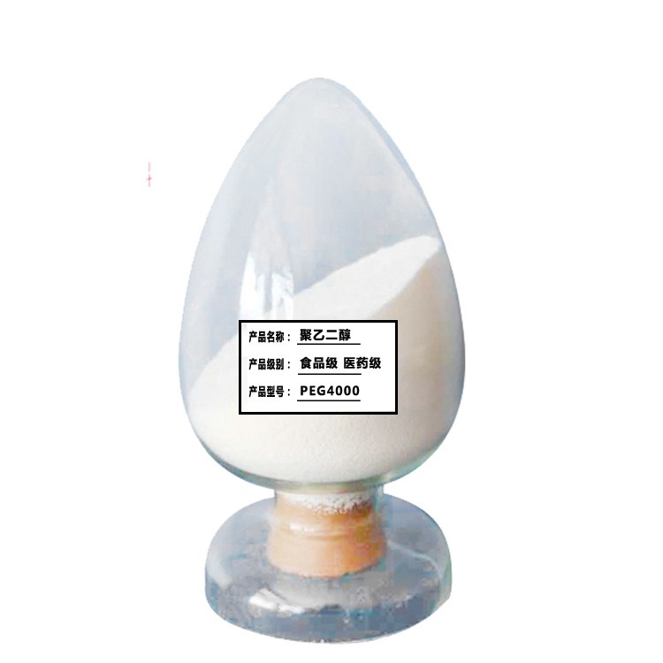 聚乙二醇PEG4000 食品级 医药辅料 药表面活性