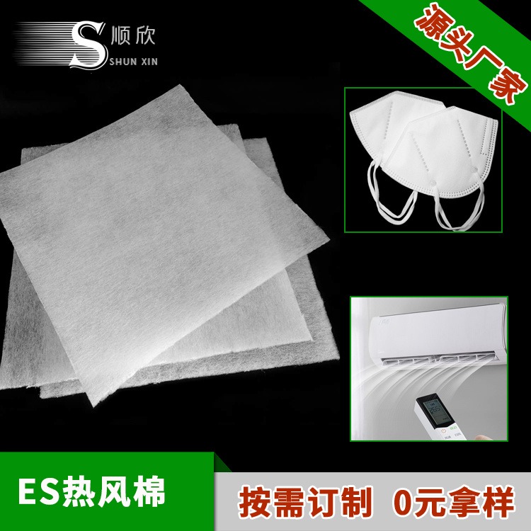 厂家供应ES热风棉 25G口罩防尘过滤棉  口罩夹层过滤棉价格图片