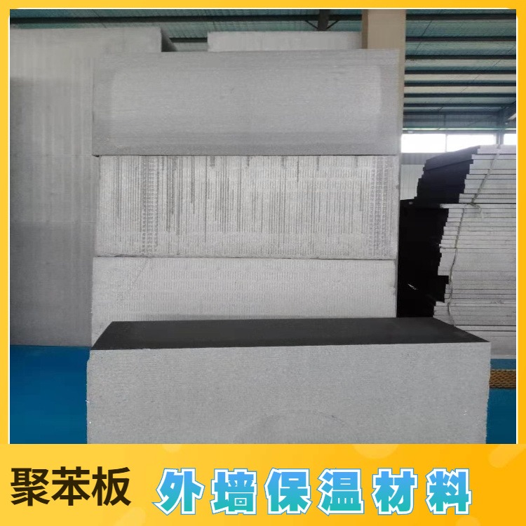 供应硅质聚苯板 阻燃型发泡聚苯板价格 外墙保温板华磊公司批发
